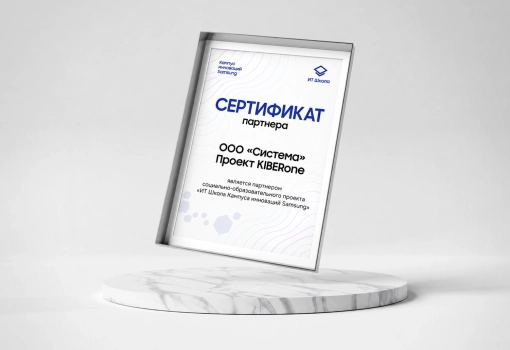 Сертификат Samsung - КИБЕРшкола программирования для детей, компьютерные курсы для школьников, начинающих и подростков - KIBERone г. Апрелевка