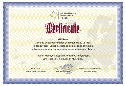 Сертификат HiSTES - КИБЕРшкола программирования для детей, компьютерные курсы для школьников, начинающих и подростков - KIBERone г. Апрелевка